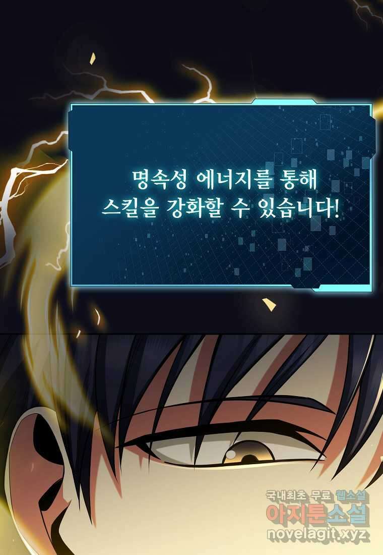 디버프 마스터 30화 22