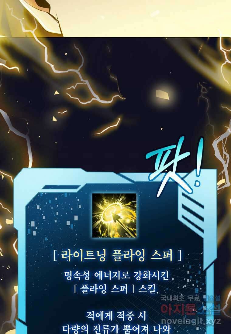 디버프 마스터 30화 23