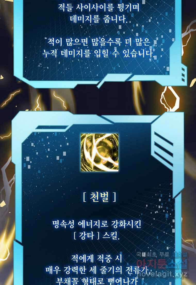 디버프 마스터 30화 24