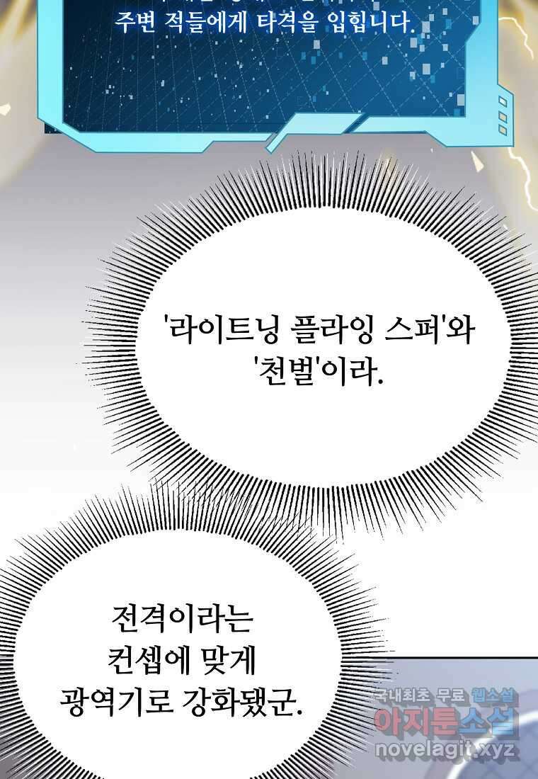 디버프 마스터 30화 25