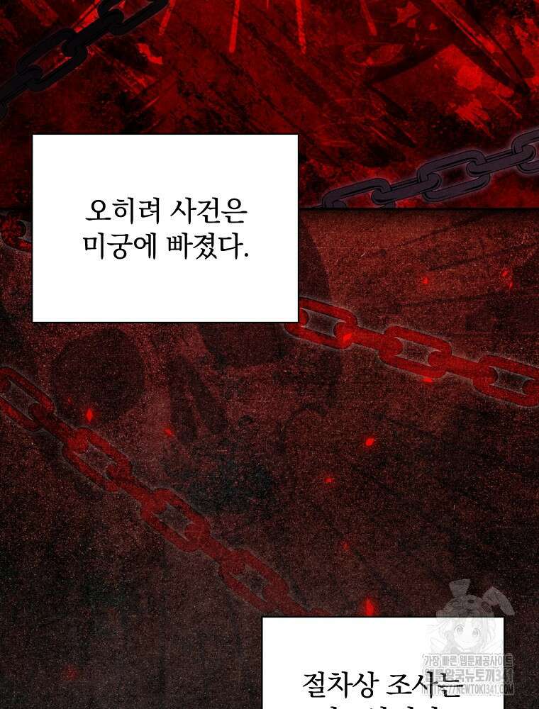 시간을 넘어 당신을 만나러 갑니다 31화 17