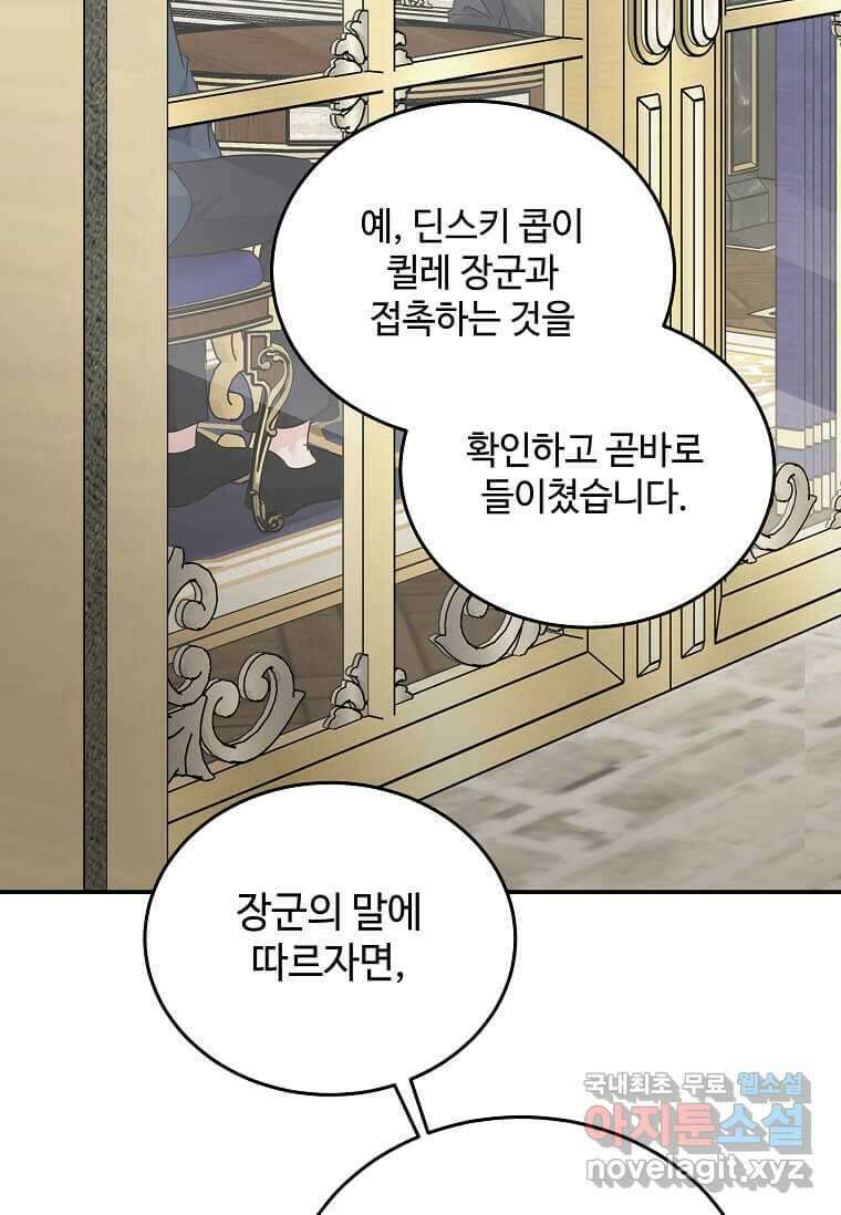 악녀는 두 번 산다 203화 2