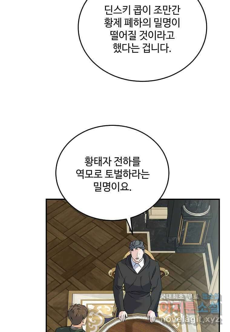 악녀는 두 번 산다 203화 3