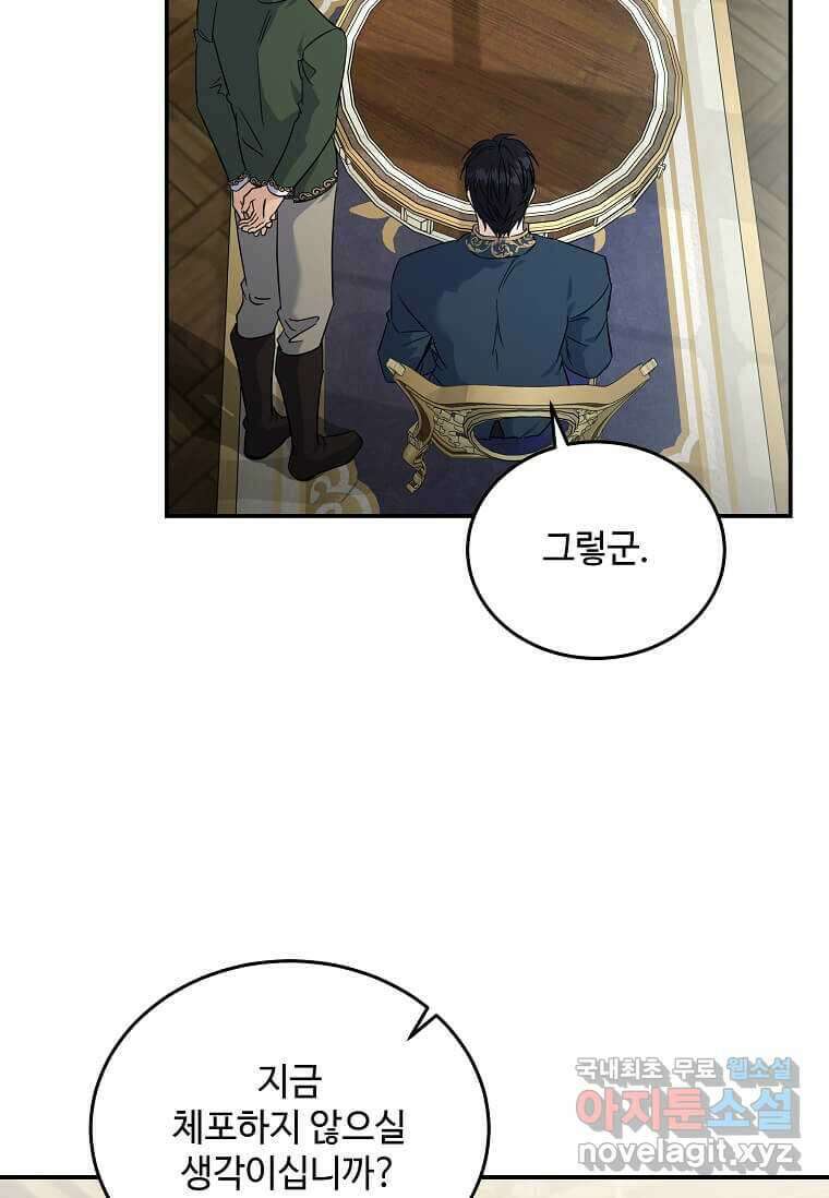 악녀는 두 번 산다 203화 4