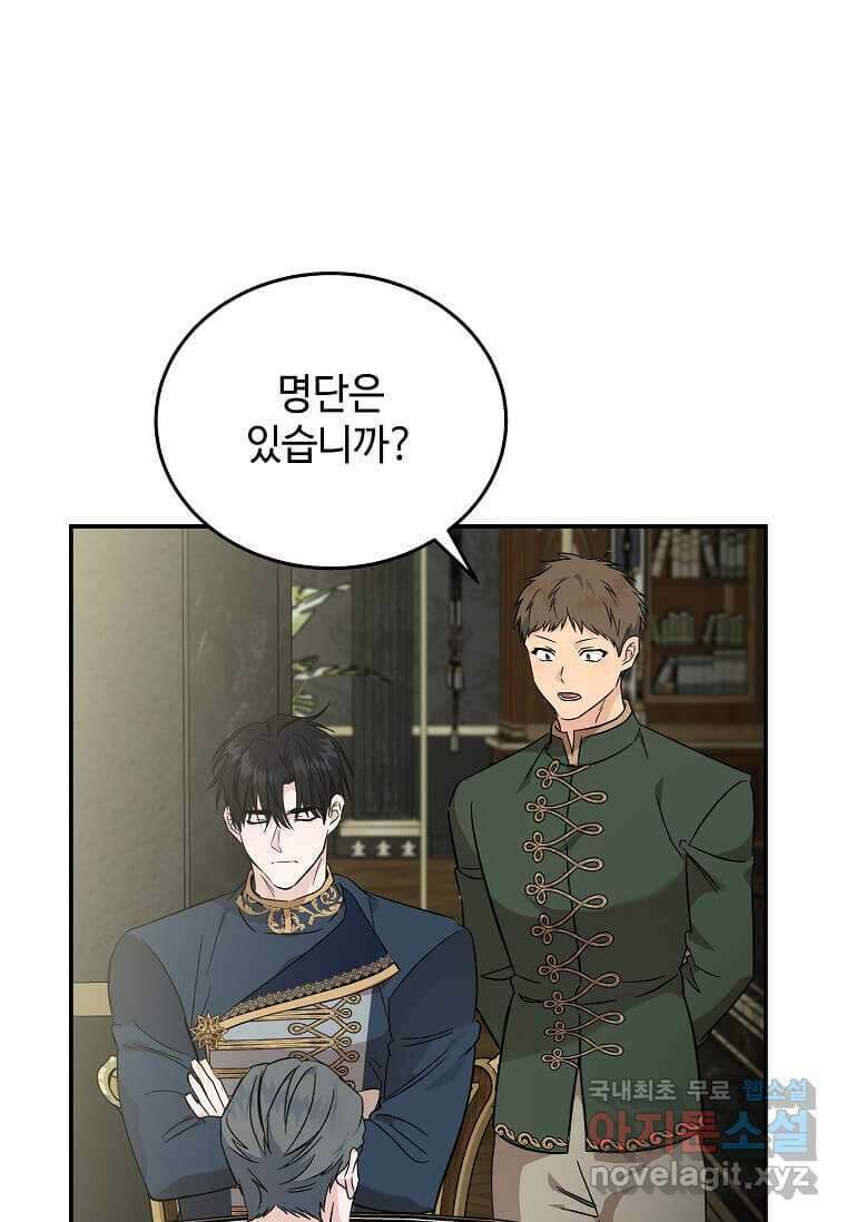 악녀는 두 번 산다 203화 8