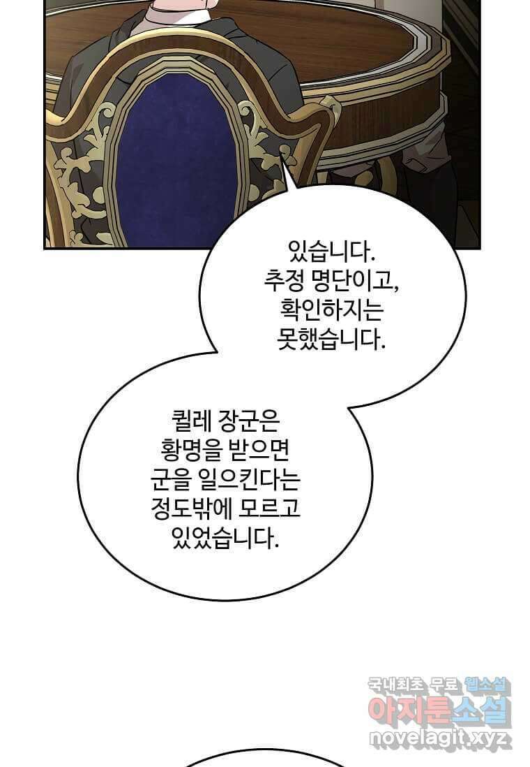 악녀는 두 번 산다 203화 9