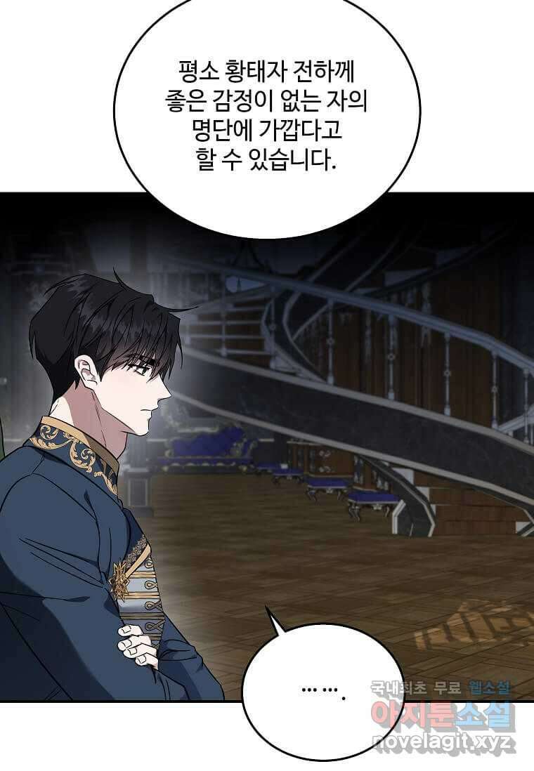 악녀는 두 번 산다 203화 10