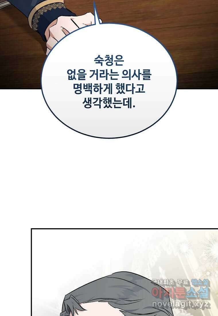 악녀는 두 번 산다 203화 15