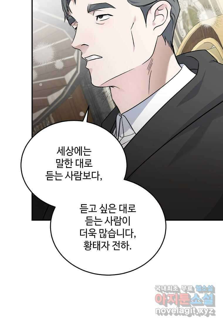 악녀는 두 번 산다 203화 16