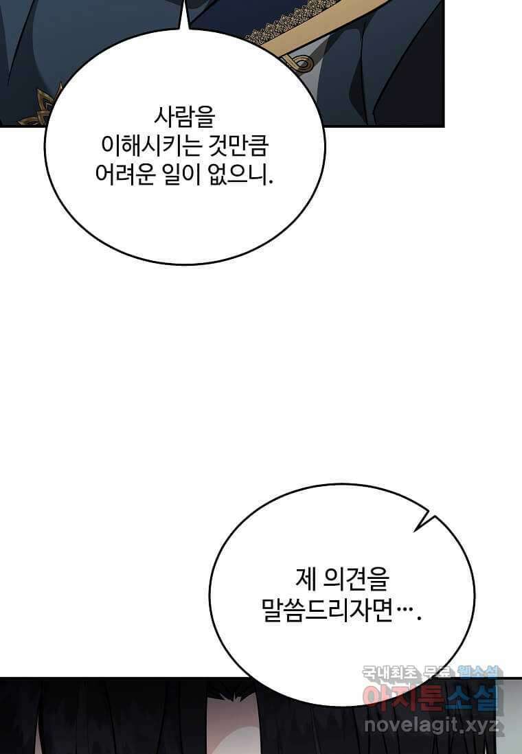 악녀는 두 번 산다 203화 18