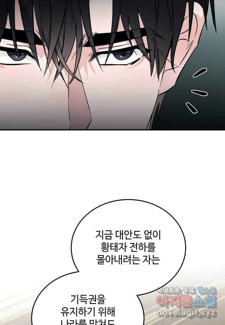 악녀는 두 번 산다 203화 19