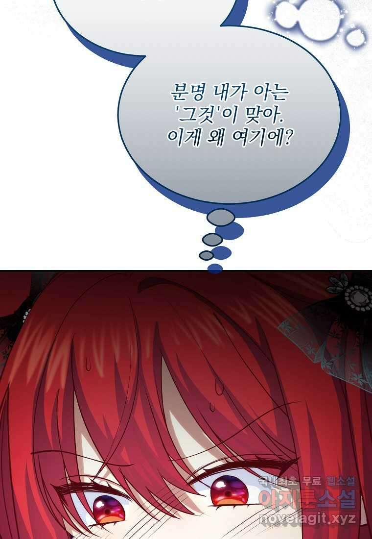 신데렐라 오빠 34화 7