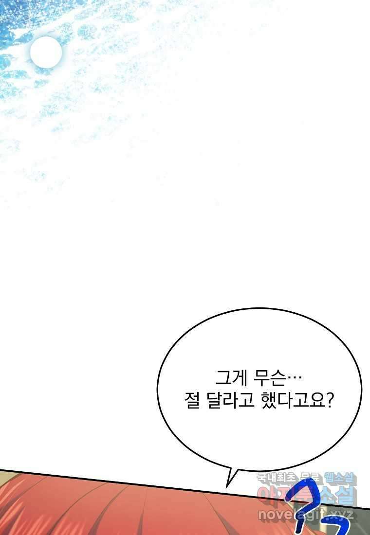 신데렐라 오빠 34화 20