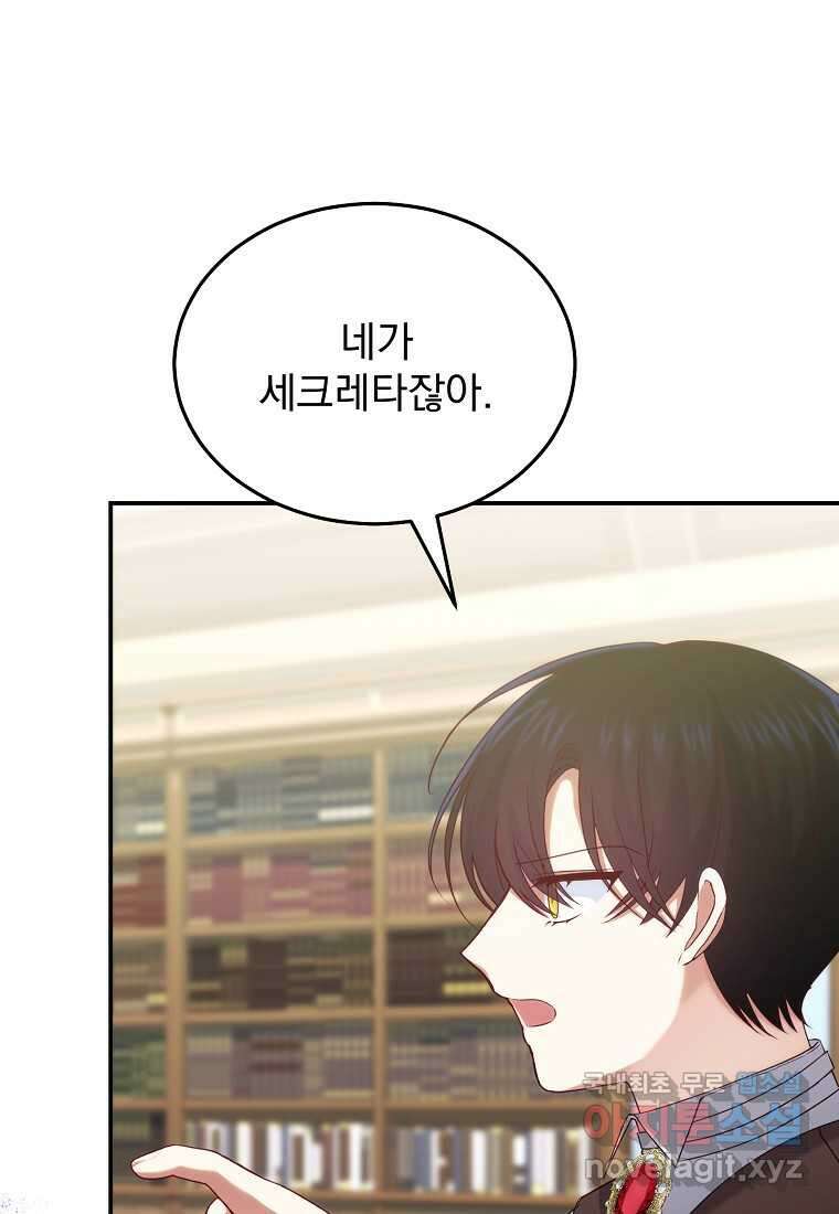 신데렐라 오빠 34화 22