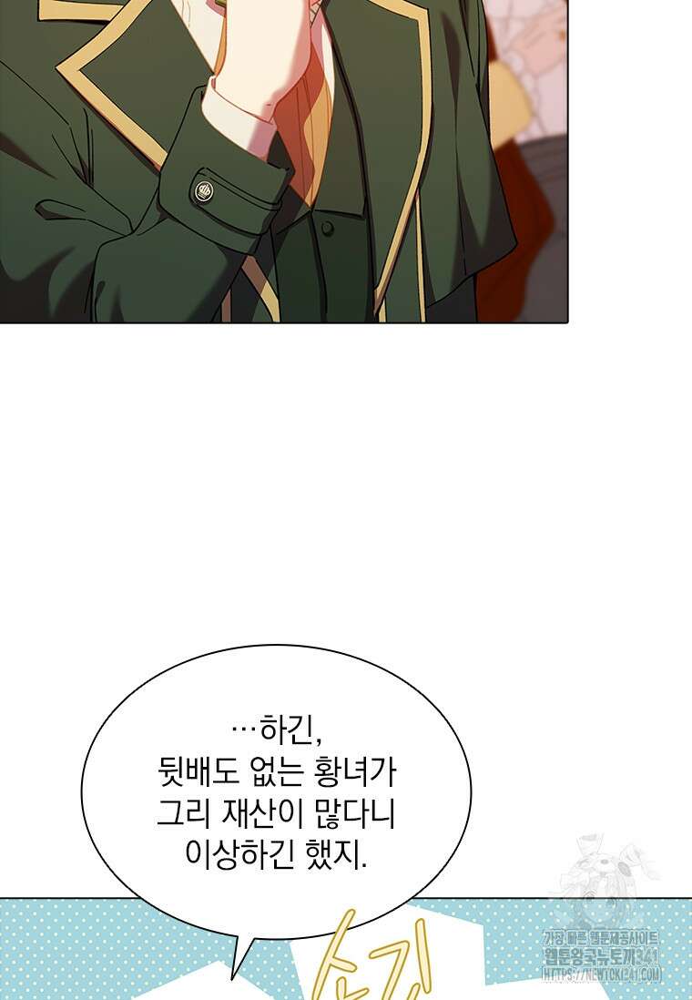 먼치킨 엑스트라 81화 5