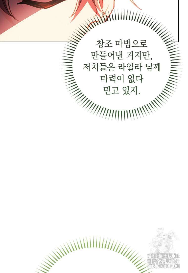 먼치킨 엑스트라 81화 7