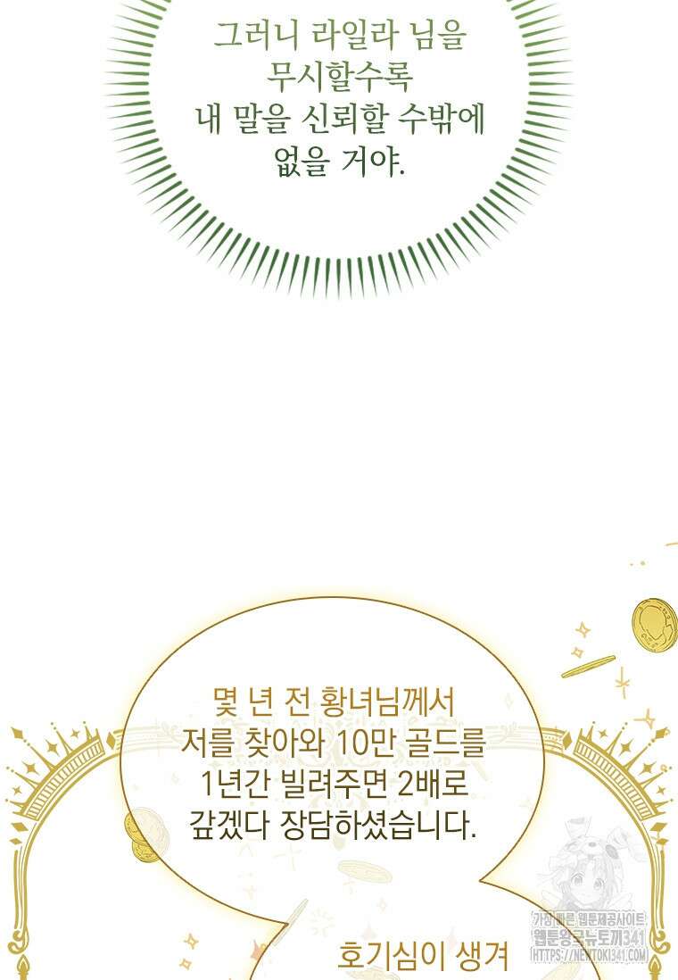 먼치킨 엑스트라 81화 8