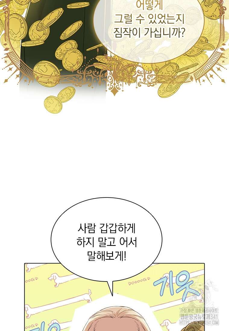 먼치킨 엑스트라 81화 10