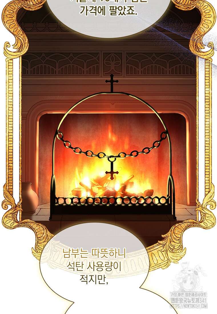 먼치킨 엑스트라 81화 13