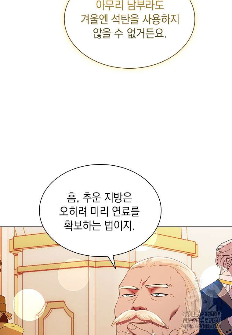 먼치킨 엑스트라 81화 14