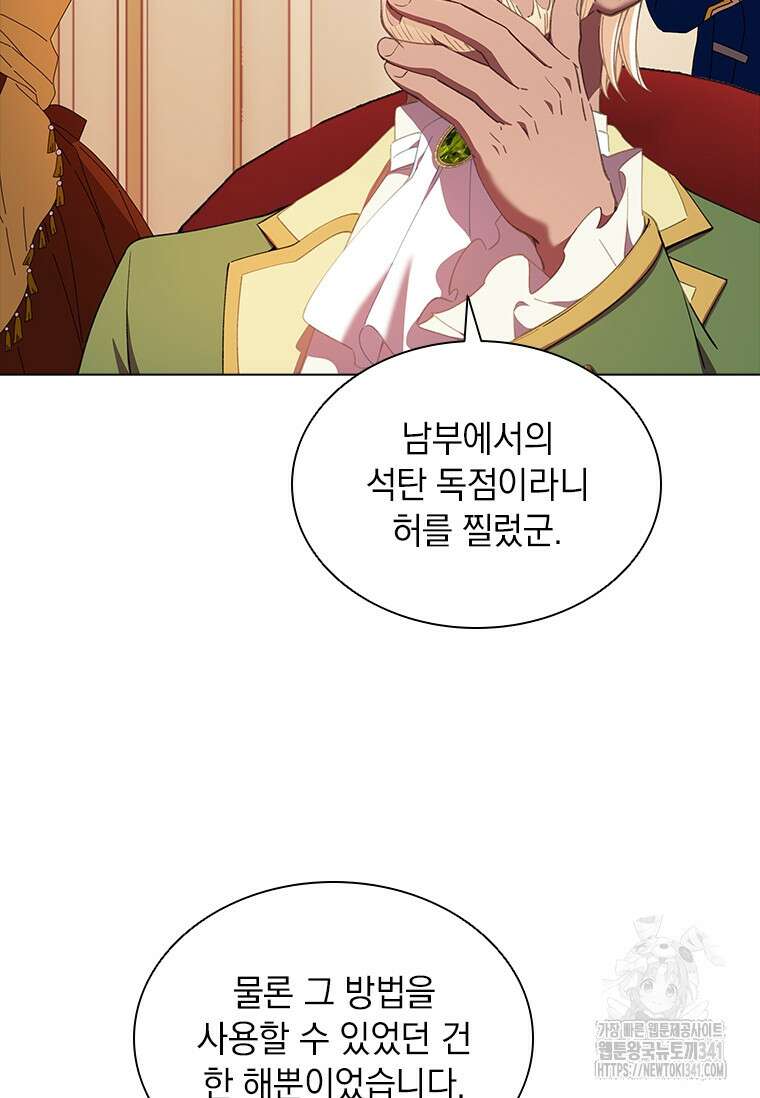 먼치킨 엑스트라 81화 15