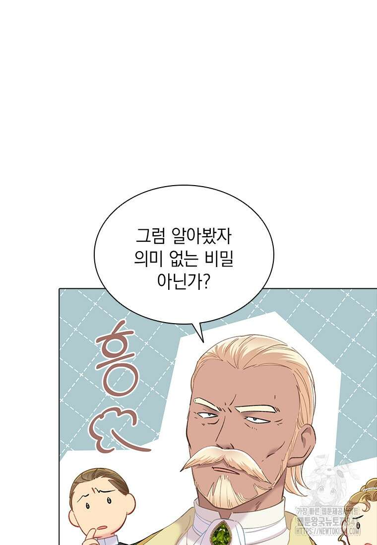 먼치킨 엑스트라 81화 17