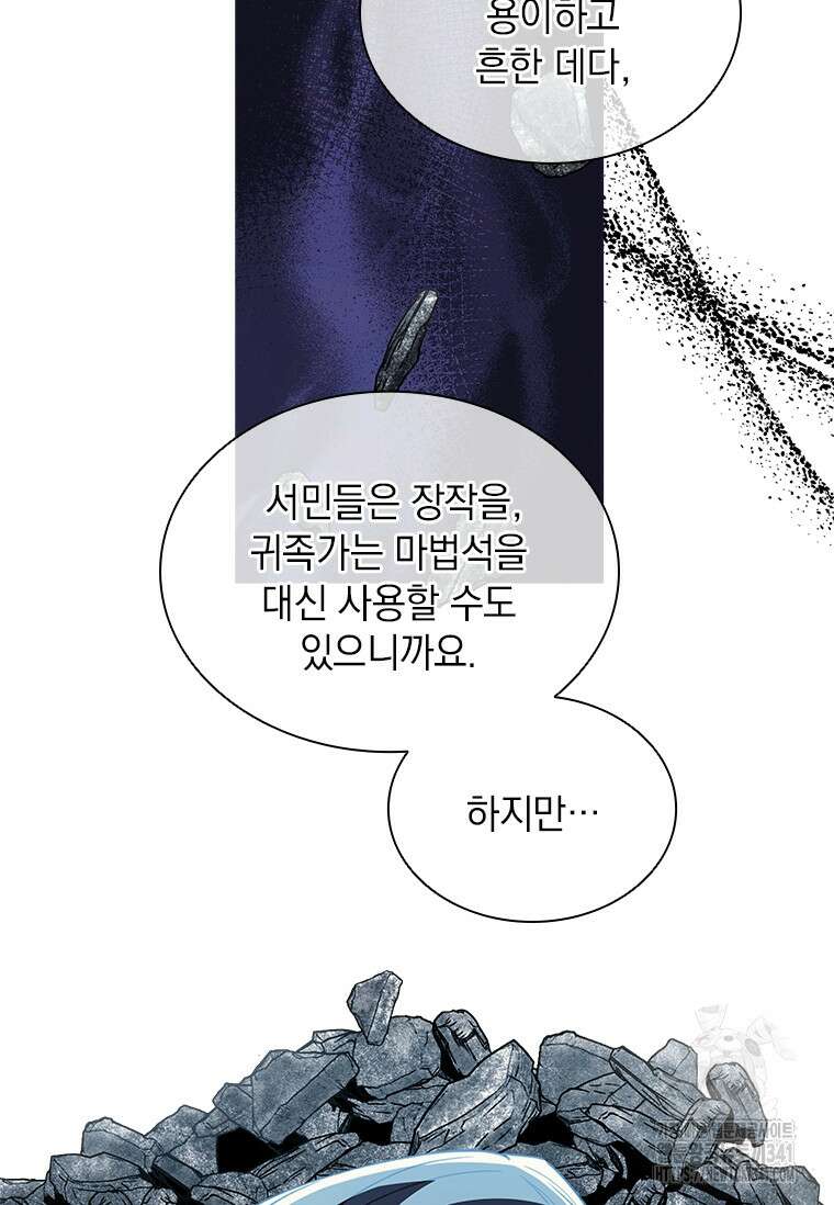 먼치킨 엑스트라 81화 19