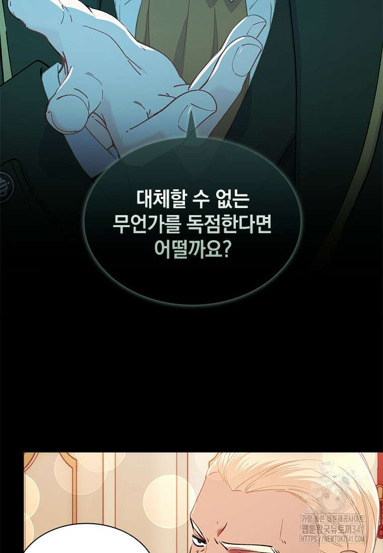 먼치킨 엑스트라 81화 21