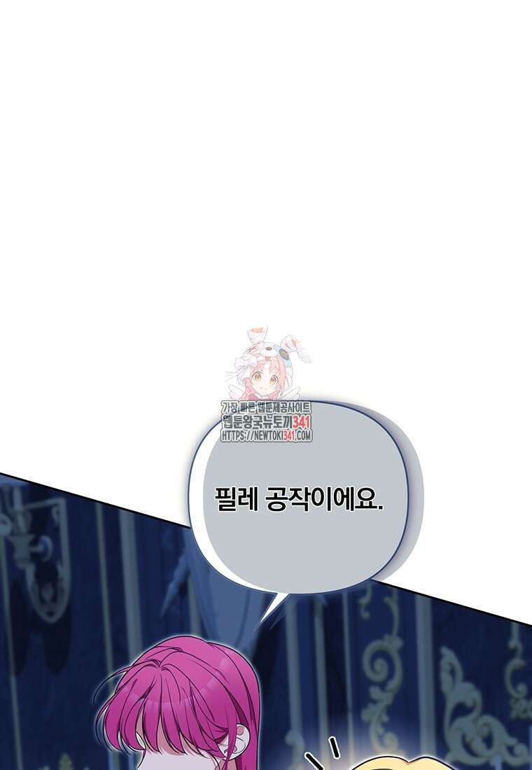 [속보] 대공님과의 결혼, 저도 지금 알아 56화 1