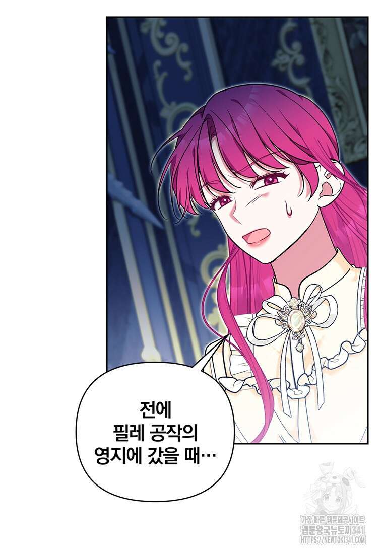 [속보] 대공님과의 결혼, 저도 지금 알아 56화 3