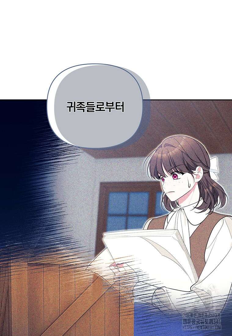 [속보] 대공님과의 결혼, 저도 지금 알아 56화 4