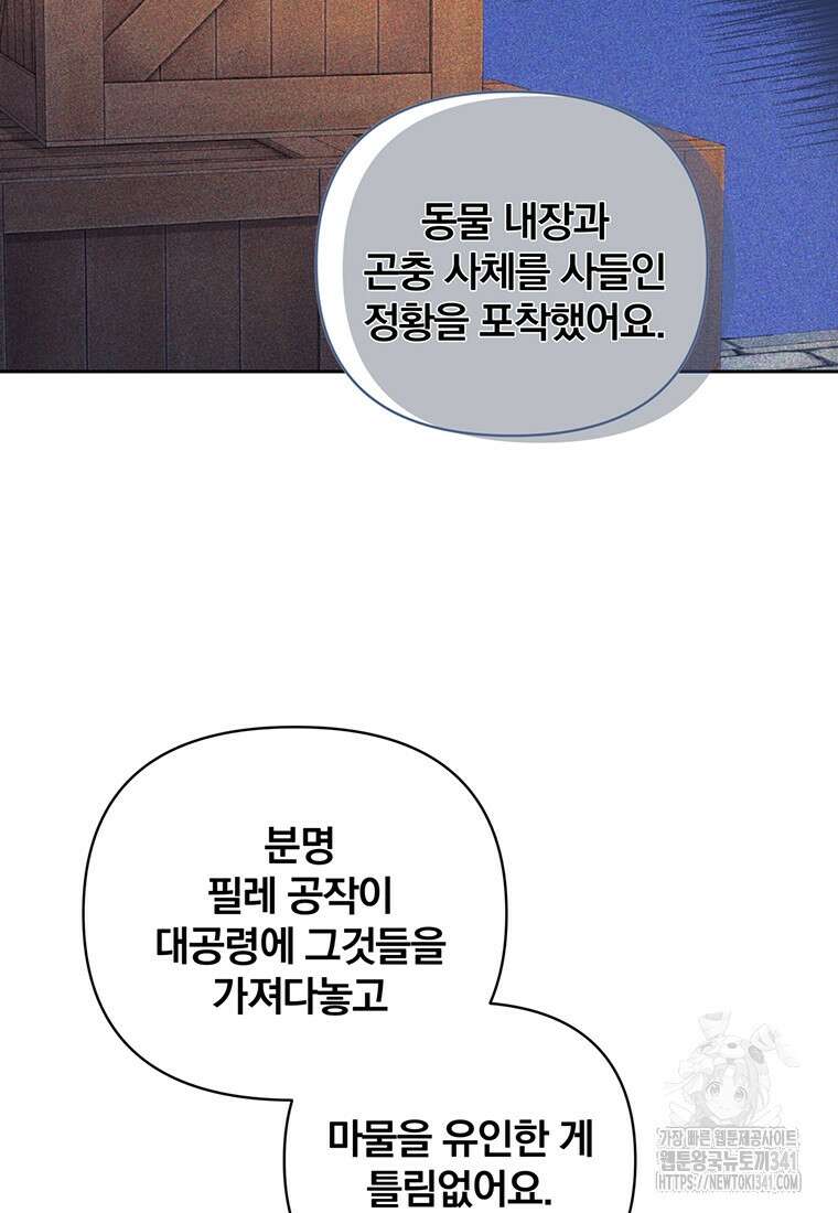 [속보] 대공님과의 결혼, 저도 지금 알아 56화 5