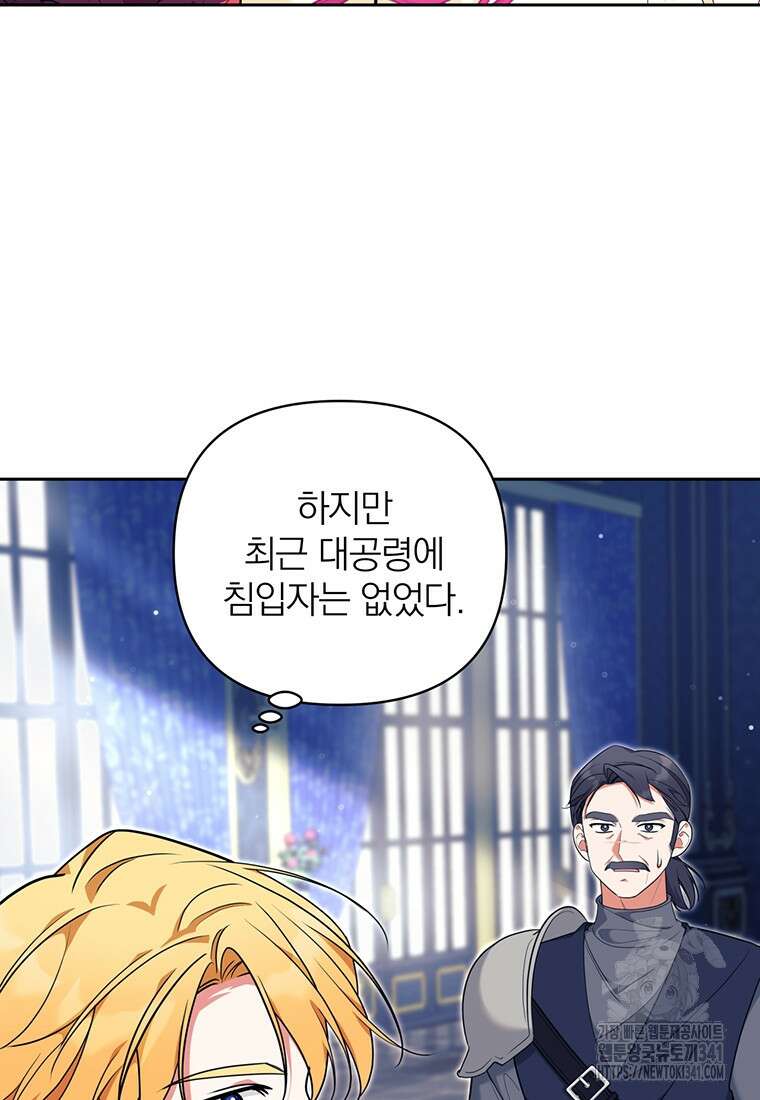 [속보] 대공님과의 결혼, 저도 지금 알아 56화 7