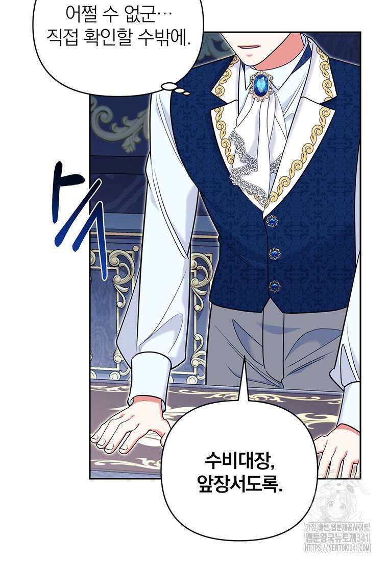 [속보] 대공님과의 결혼, 저도 지금 알아 56화 9