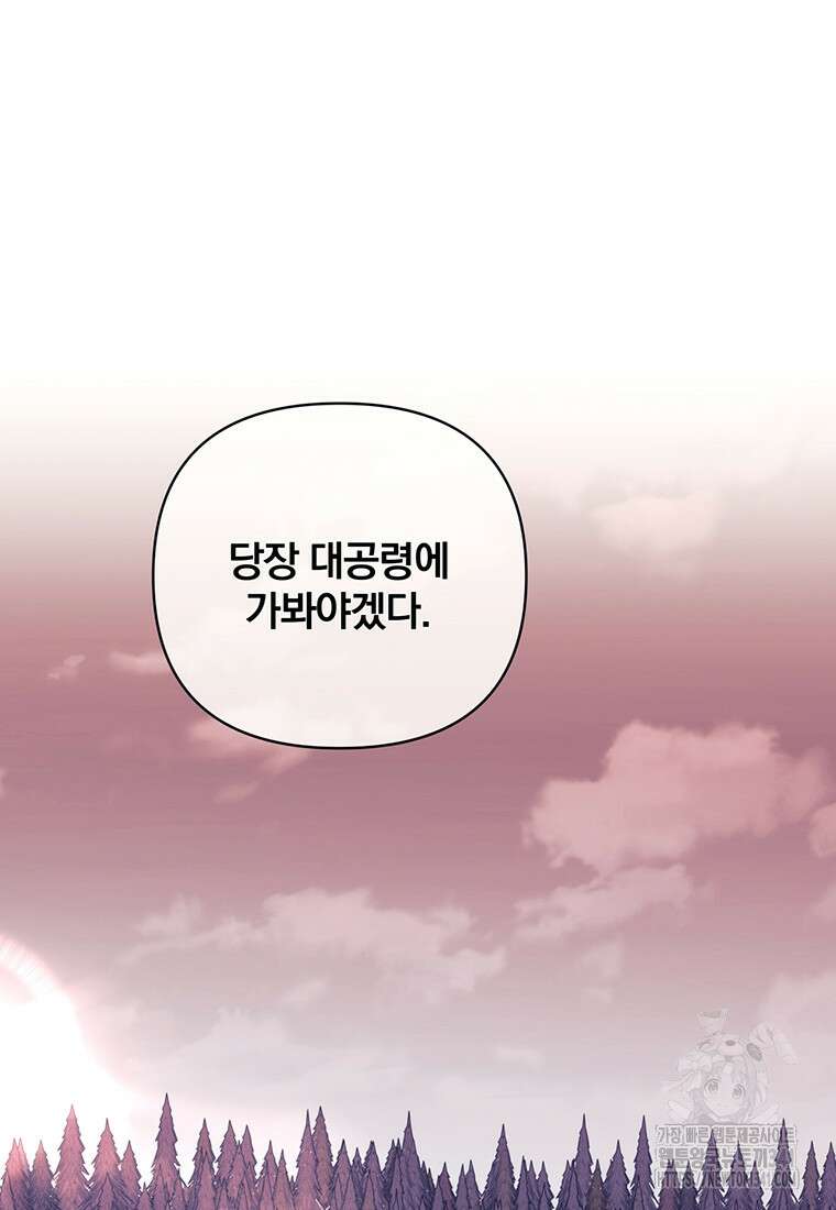 [속보] 대공님과의 결혼, 저도 지금 알아 56화 10