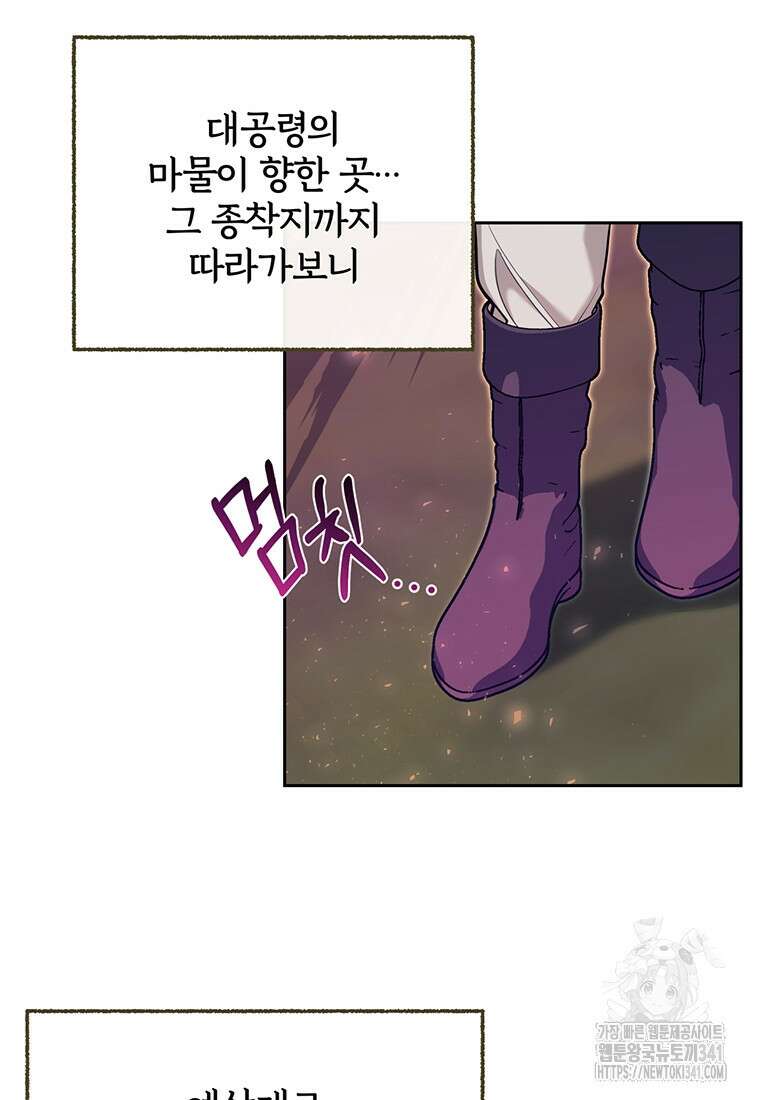 [속보] 대공님과의 결혼, 저도 지금 알아 56화 13