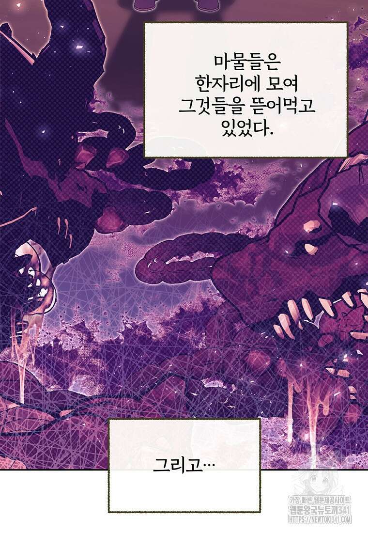 [속보] 대공님과의 결혼, 저도 지금 알아 56화 15
