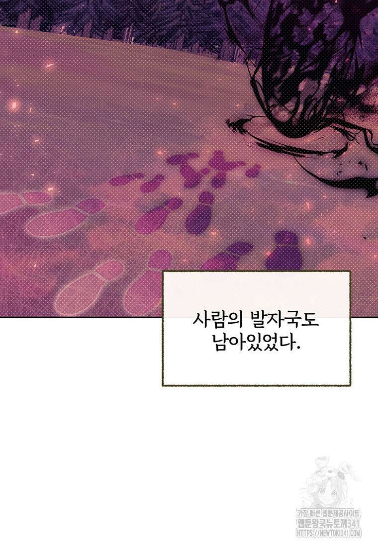 [속보] 대공님과의 결혼, 저도 지금 알아 56화 17