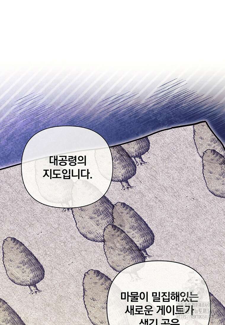 [속보] 대공님과의 결혼, 저도 지금 알아 56화 19