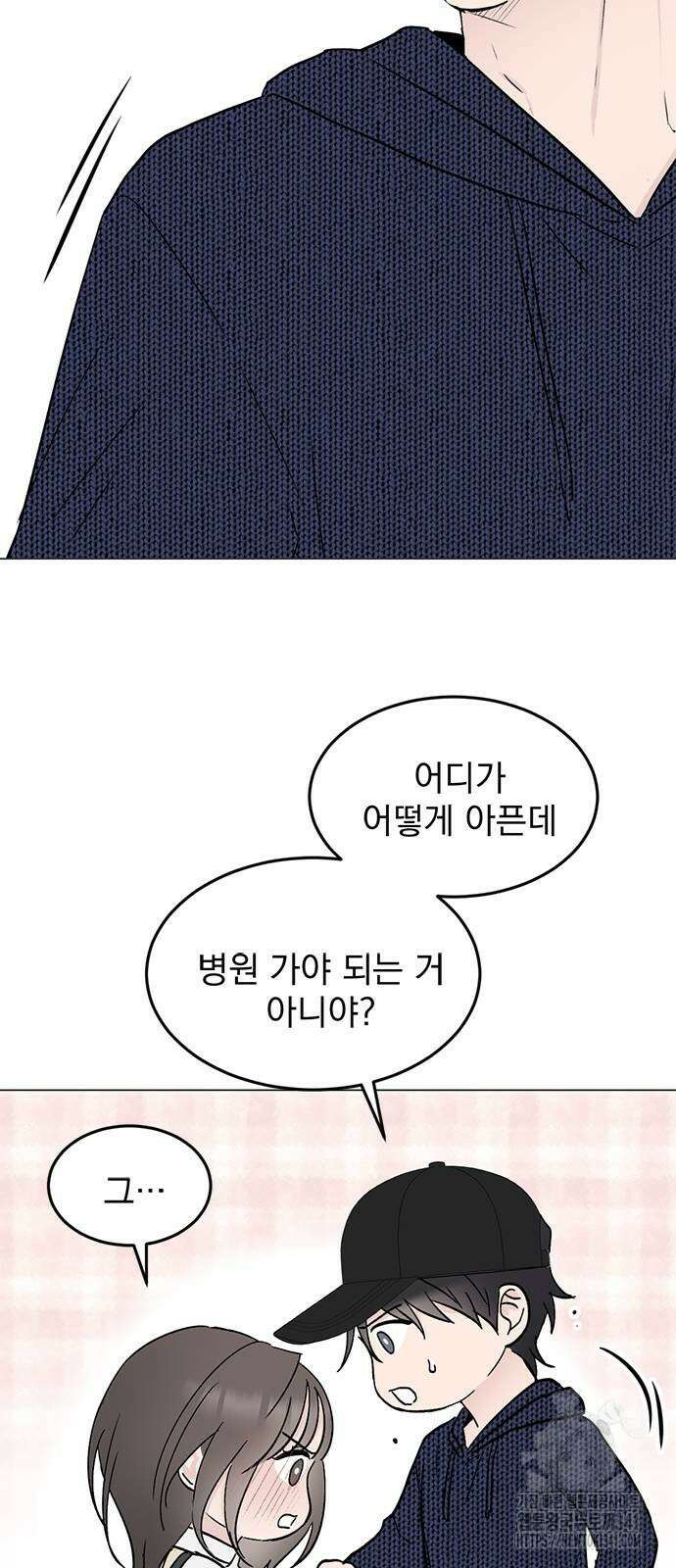 사랑, 그거 어떻게 하는 건데 24화 4