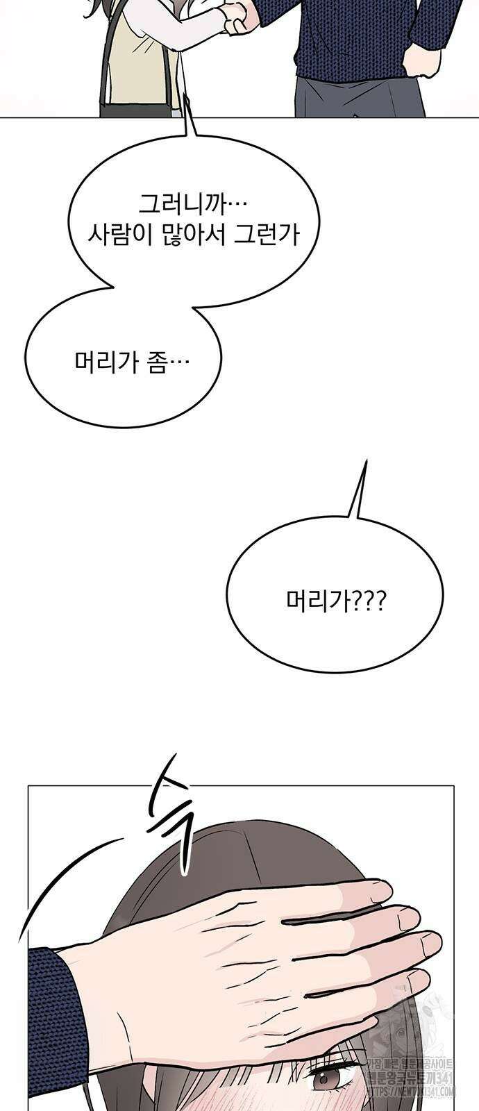 사랑, 그거 어떻게 하는 건데 24화 5