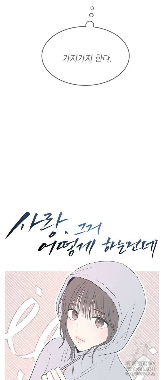 사랑, 그거 어떻게 하는 건데 24화 11