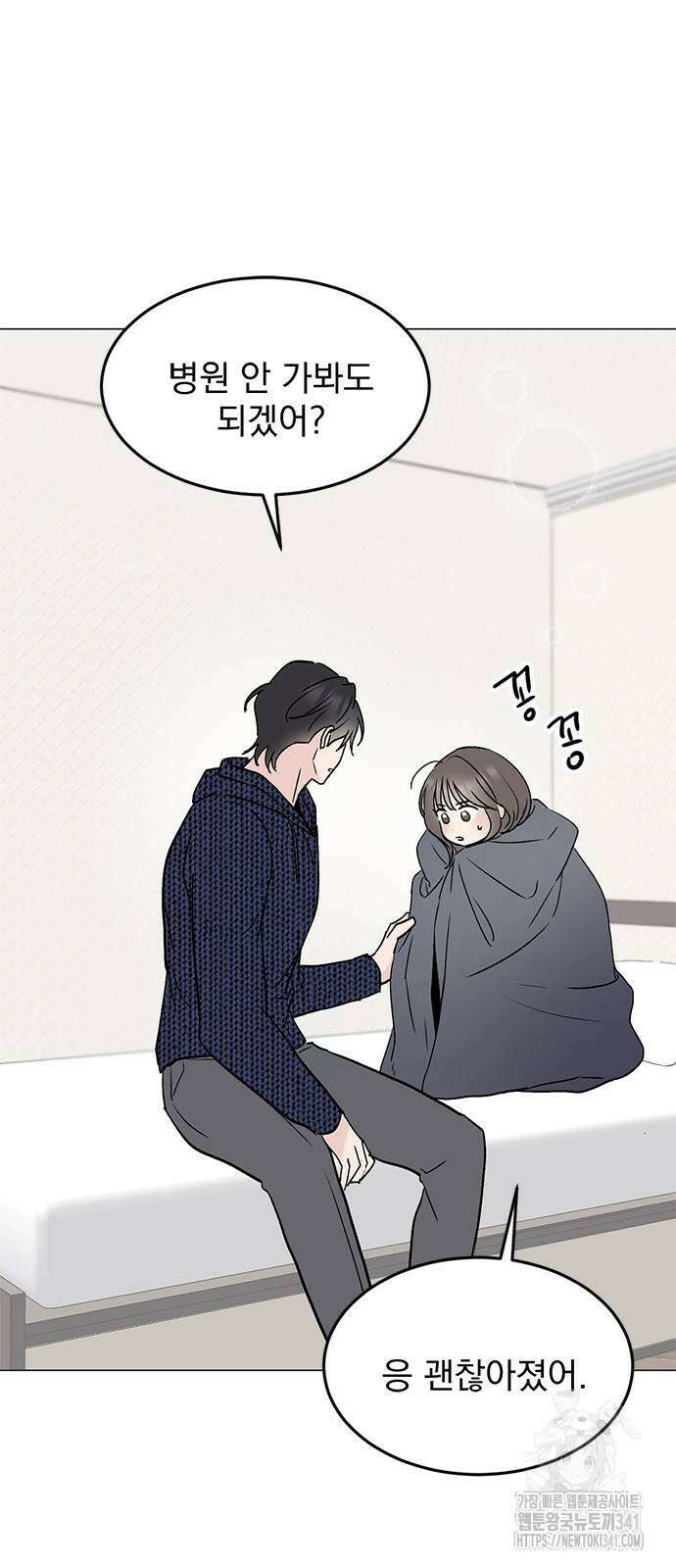 사랑, 그거 어떻게 하는 건데 24화 13