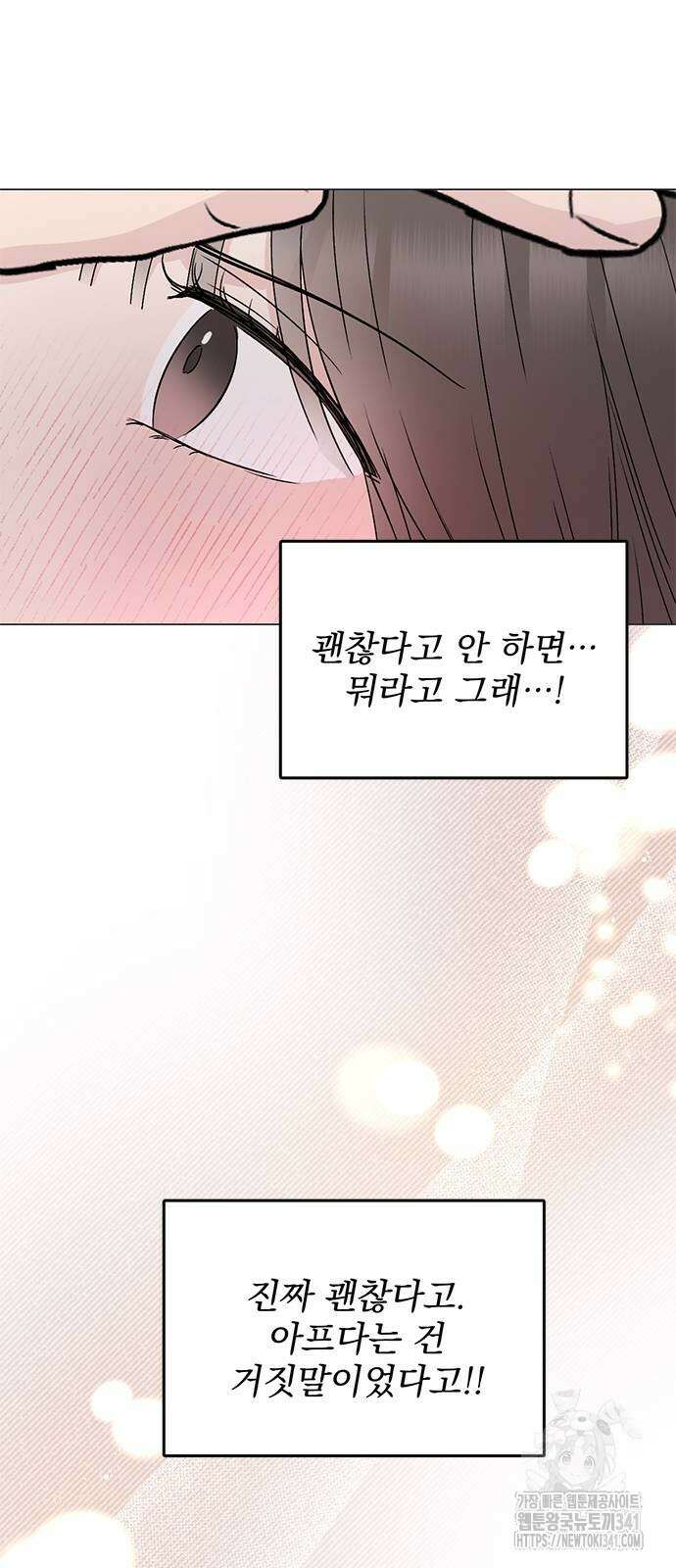 사랑, 그거 어떻게 하는 건데 24화 17