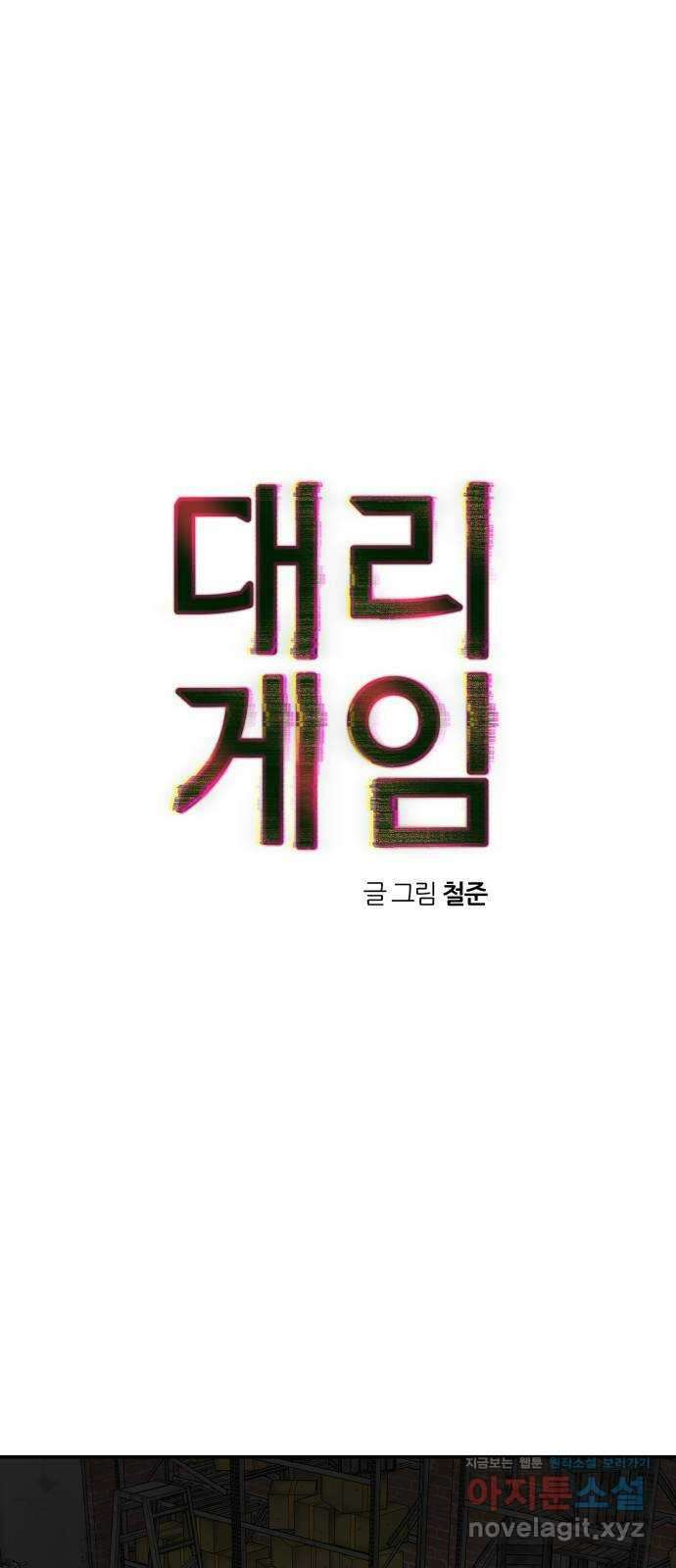 대리게임 58화 1