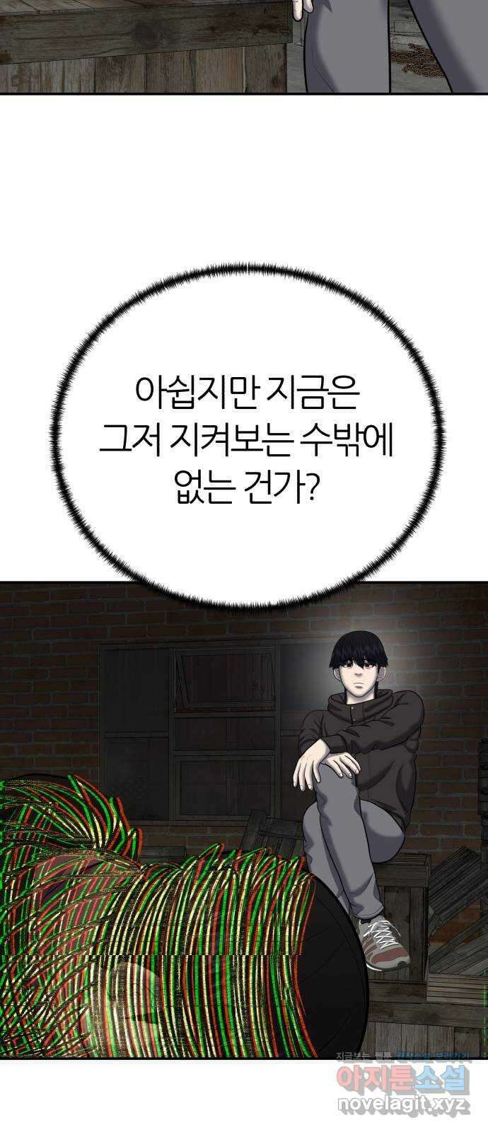 대리게임 58화 6