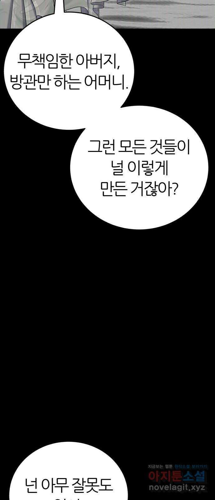 대리게임 58화 17