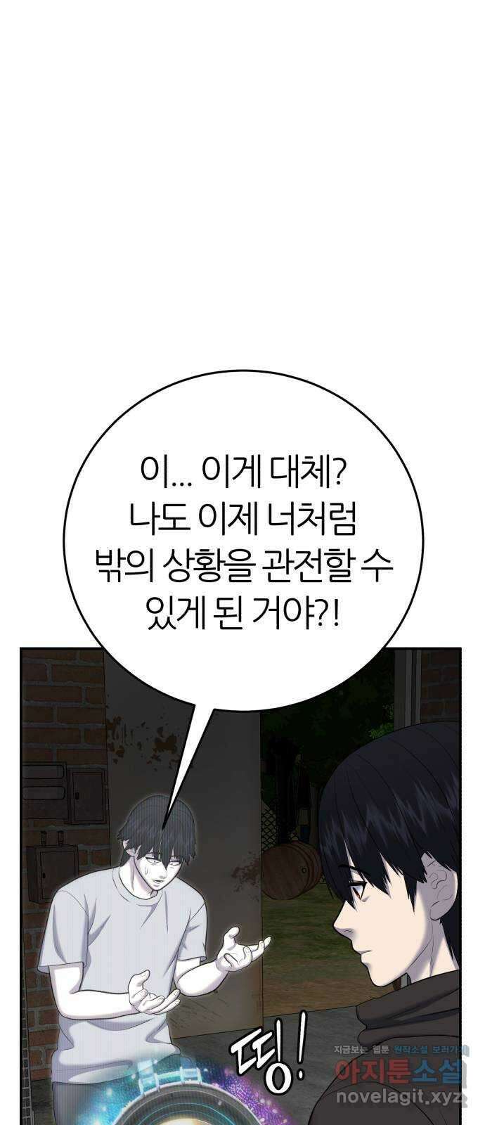 대리게임 58화 31
