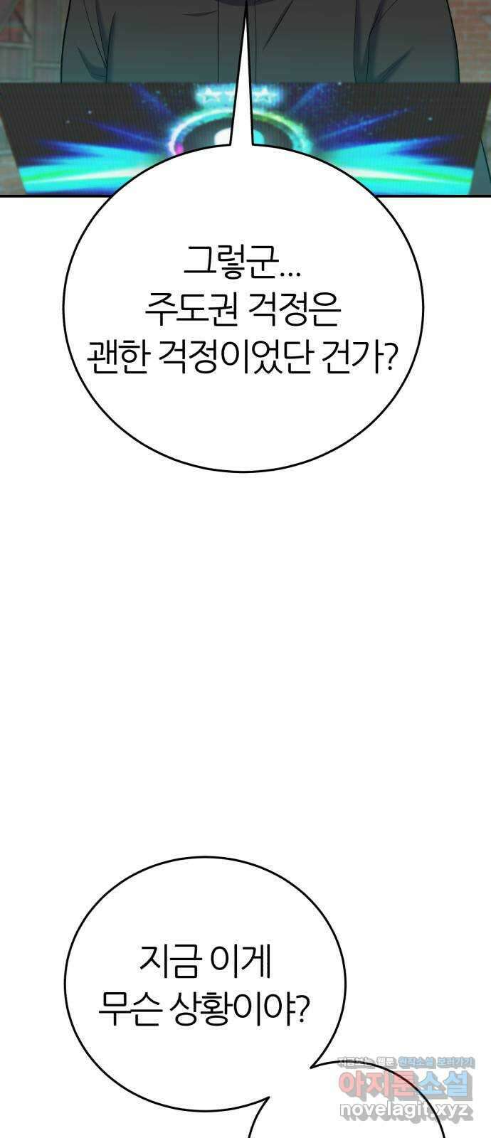 대리게임 58화 33