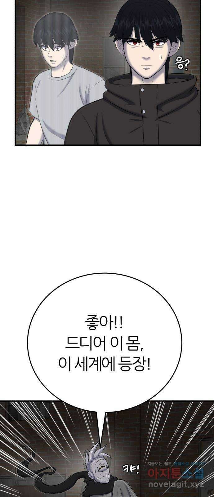 대리게임 58화 37